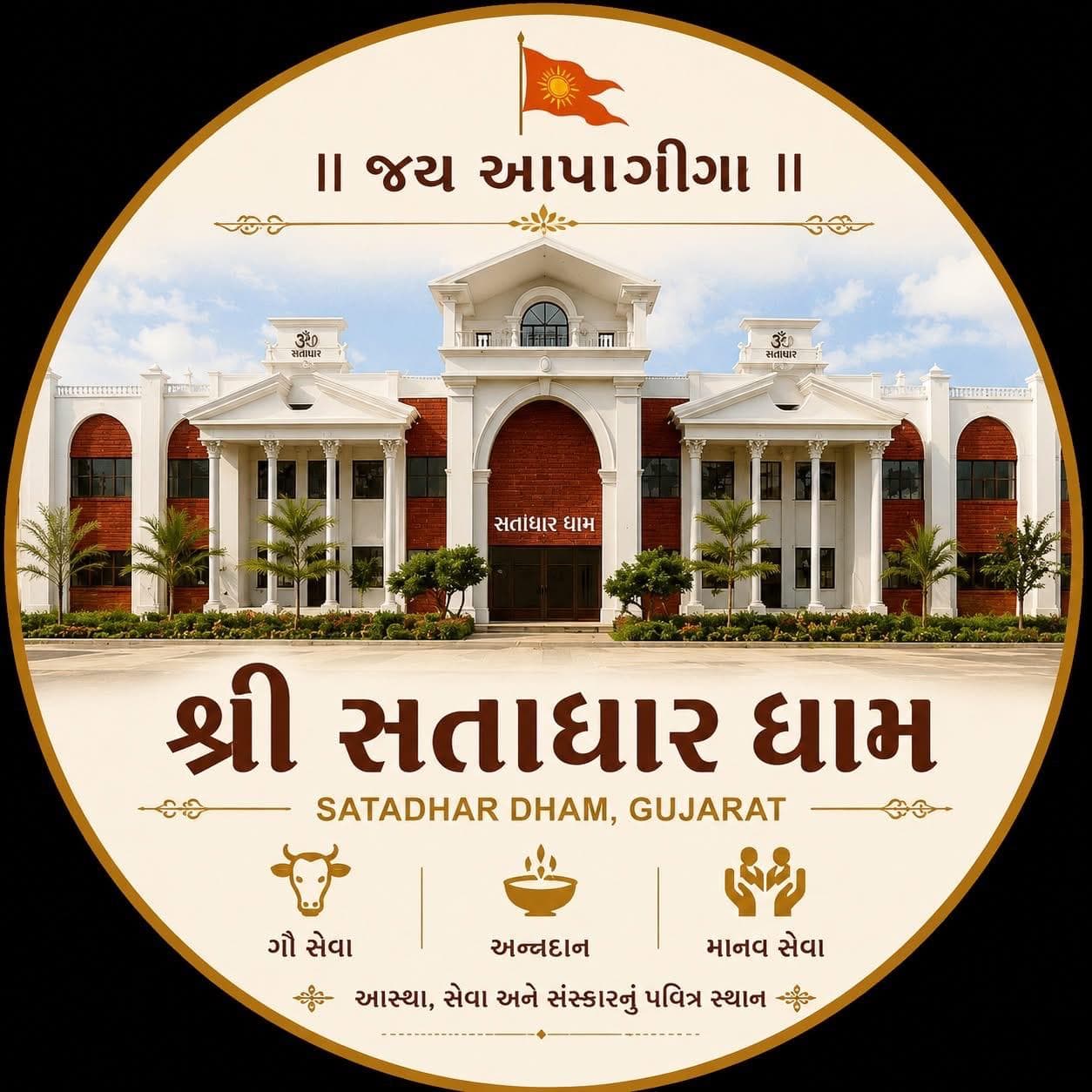 શ્રી સતાધાર ધામ, ગુજરાત